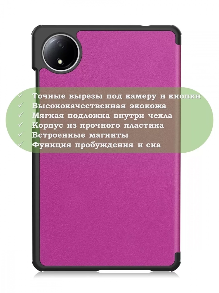 Чехол для Redmi Pad SE 8.7 4G (Wi-Fi/LTE) (фиолетовый) Чехол для Redmi Pad SE 8.7 4G (Wi-Fi/LTE) (фиолетовый)