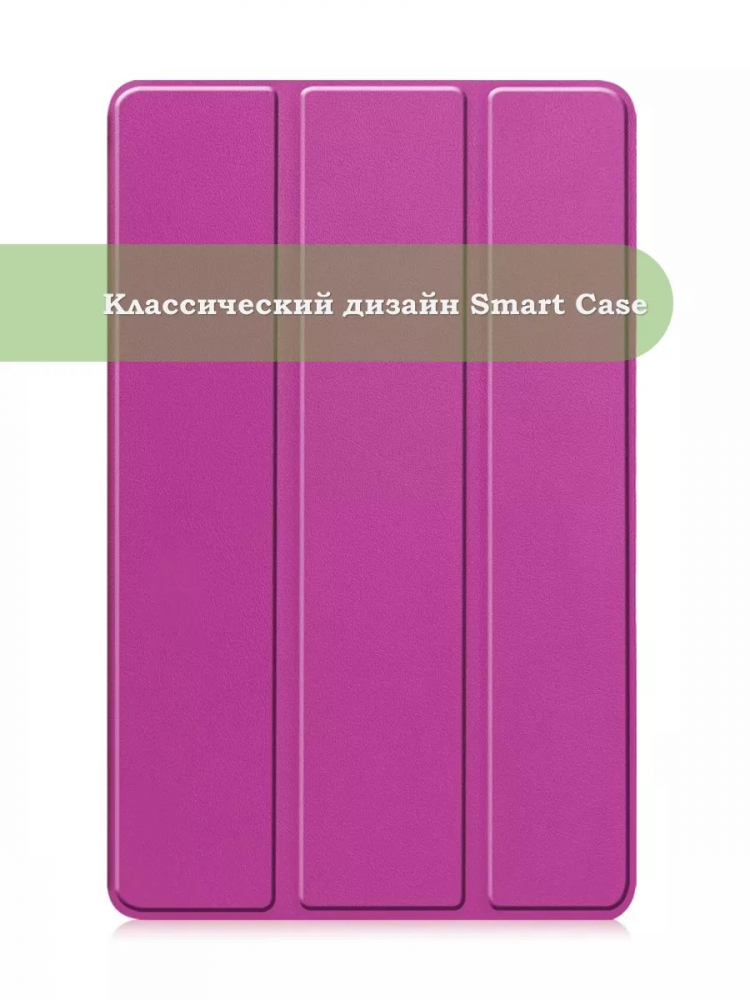 Чехол для Redmi Pad SE 8.7 4G (Wi-Fi/LTE) (фиолетовый)
