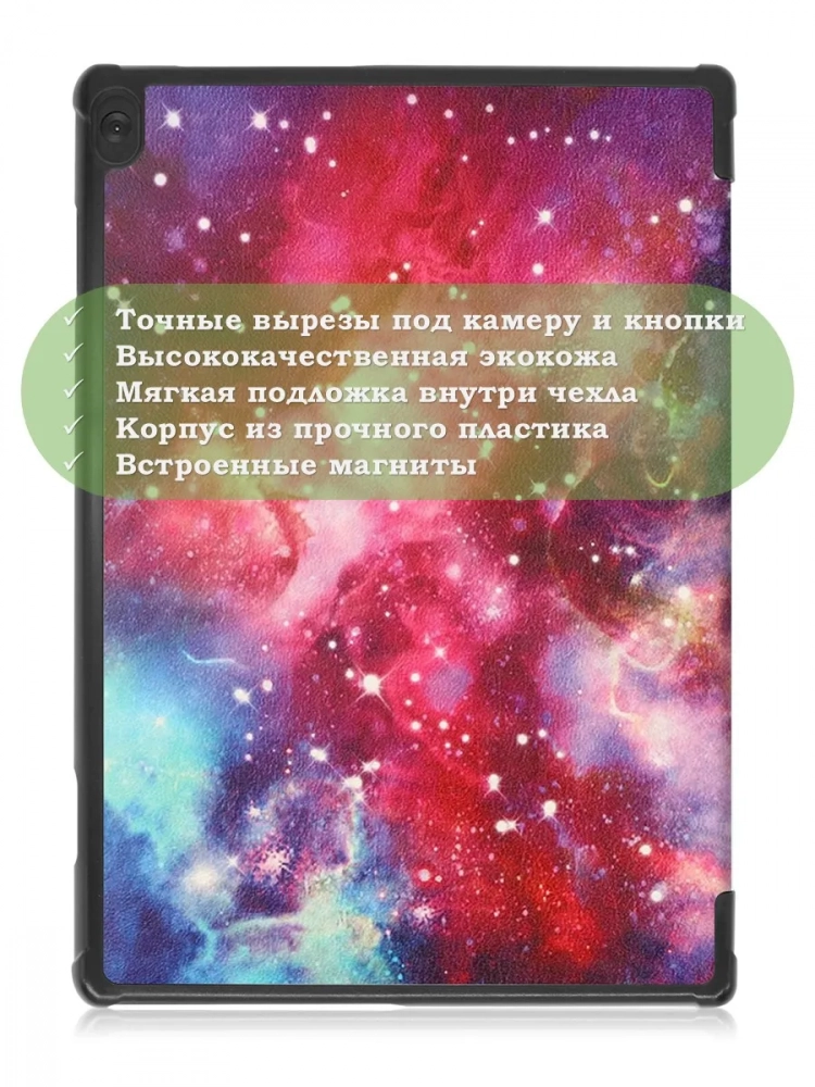 Чехол для Lenovo Tab M10 TB-X505, TB-X605, Млечный Путь