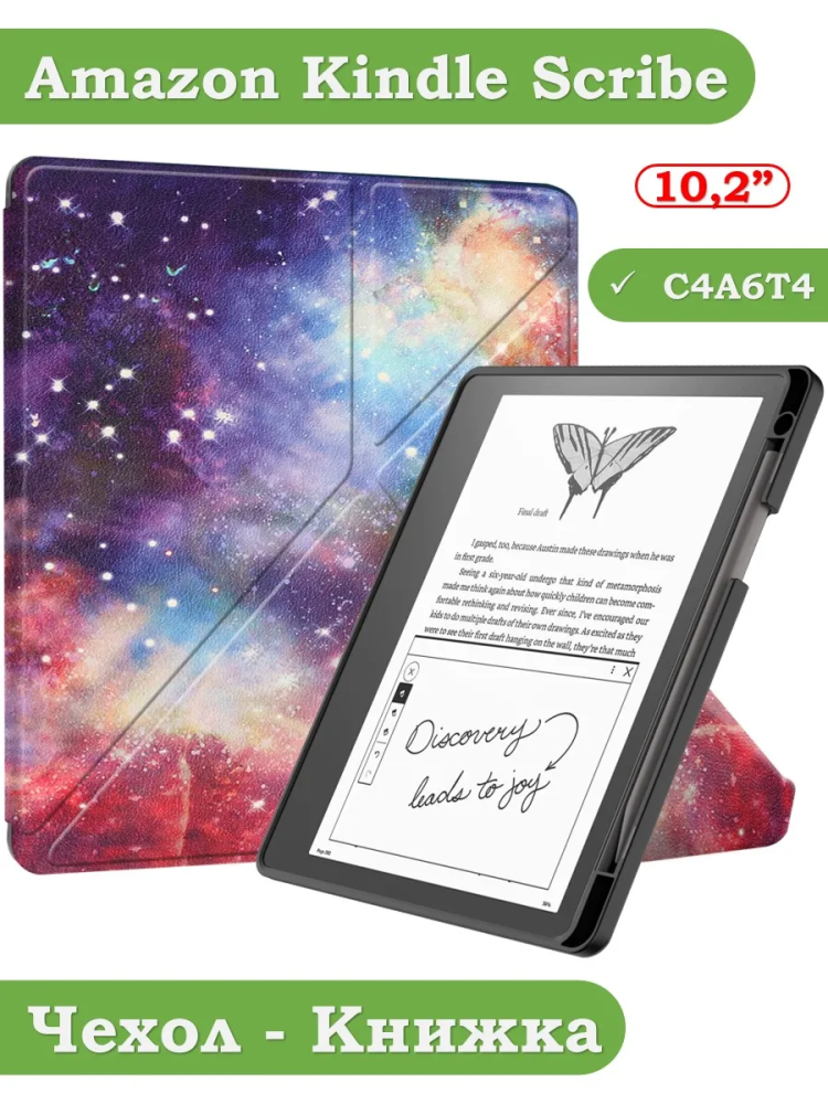 Чехол для Amazon Kindle Scribe (Галактика Млечный Путь)
