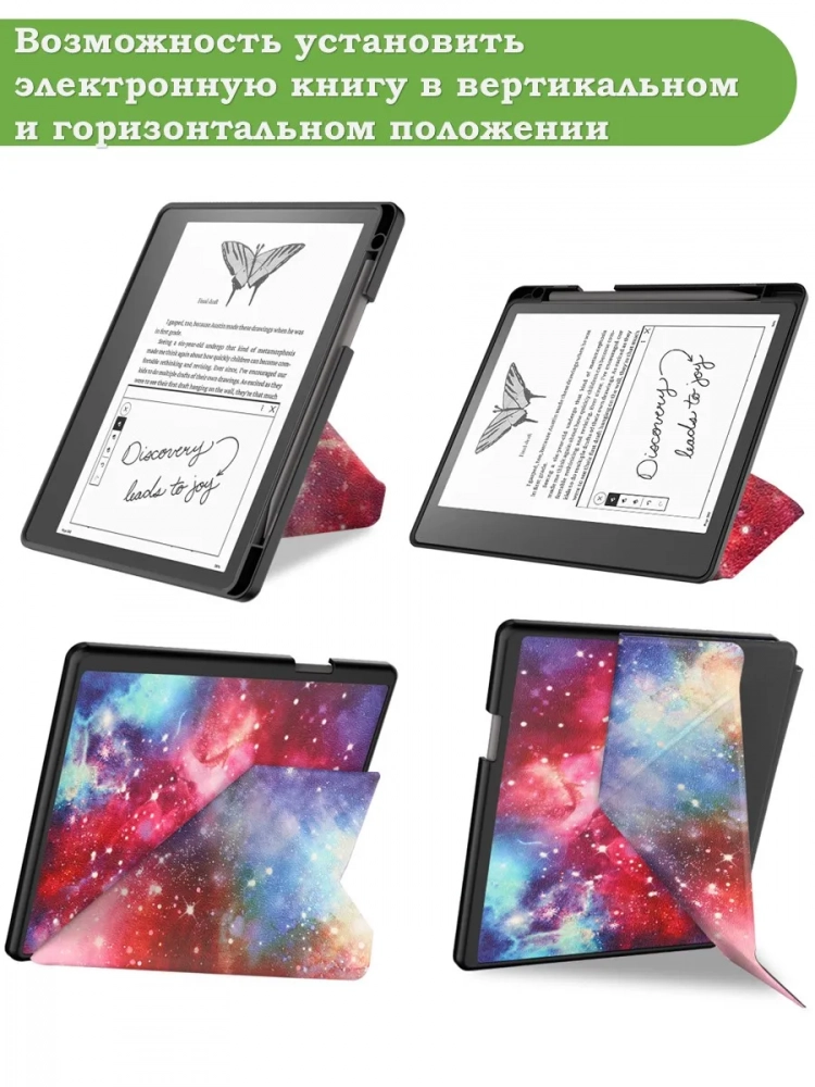 Чехол для Amazon Kindle Scribe (Млечный Путь) Чехол для Amazon Kindle Scribe (Млечный Путь)