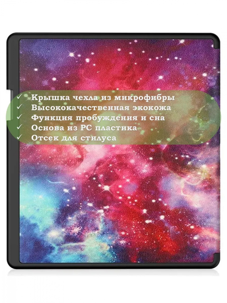 Чехол для Amazon Kindle Scribe (Млечный Путь)