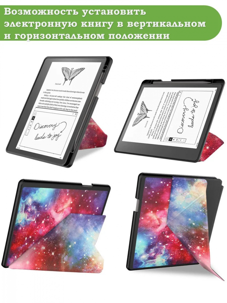 Чехол для Amazon Kindle Scribe (Млечный Путь)
