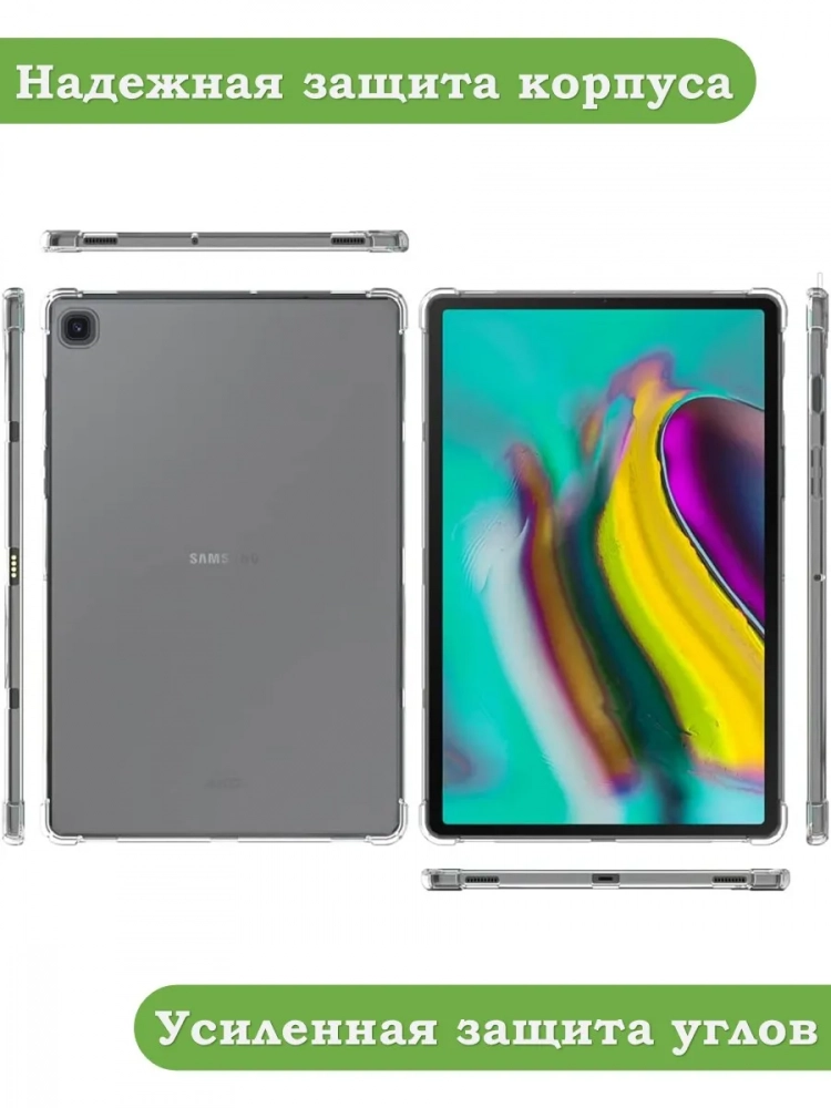 Силиконовый чехол для Samsung Galaxy Tab S5e