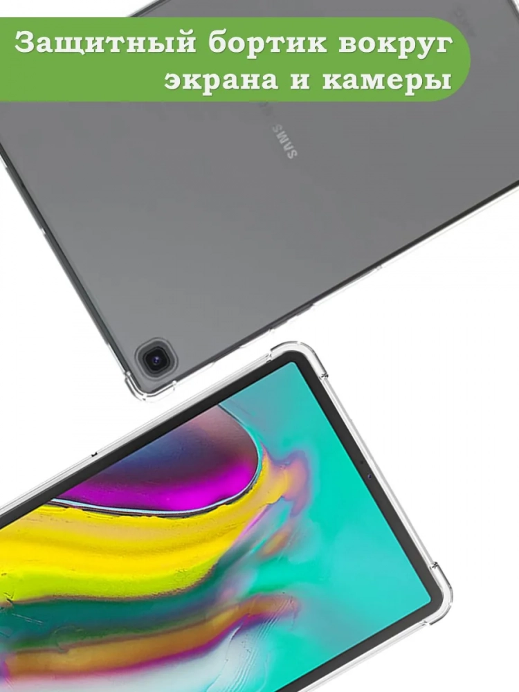 Силиконовый чехол для Samsung Galaxy Tab S5e