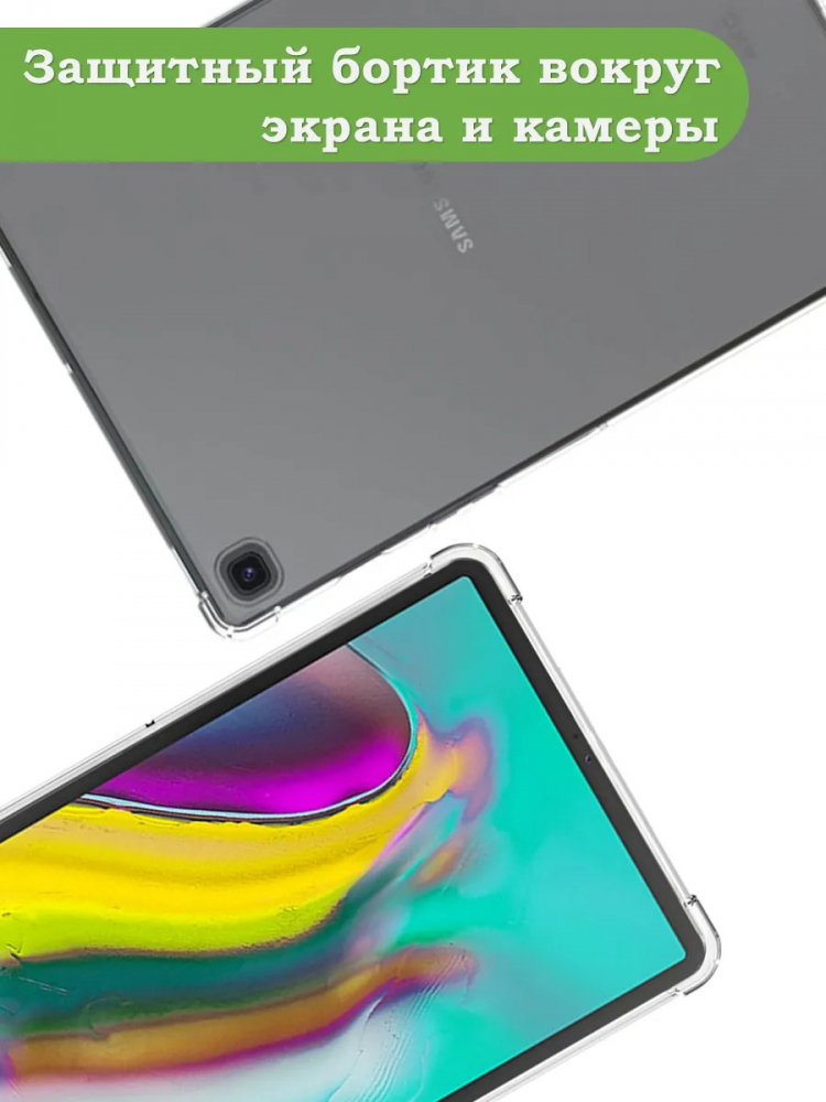 Силиконовый чехол для Samsung Galaxy Tab S5e