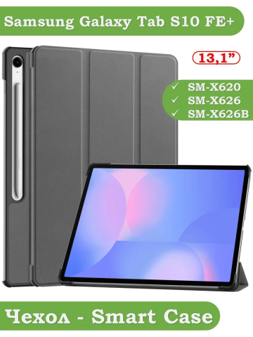 Чехол для Samsung Galaxy Tab S10 FE+ (13,1") (серый)