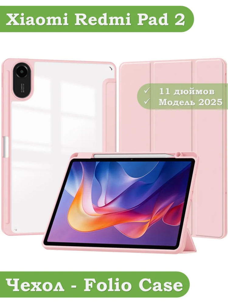 Чехол с прозрачной задней крышкой для Xiaomi Redmi Pad 2 (розовый), прозр. акрил