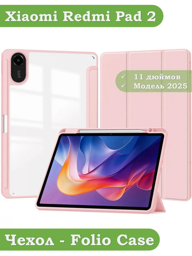 Чехол с прозрачной задней крышкой для Xiaomi Redmi Pad 2 (розовый), прозр. акрил