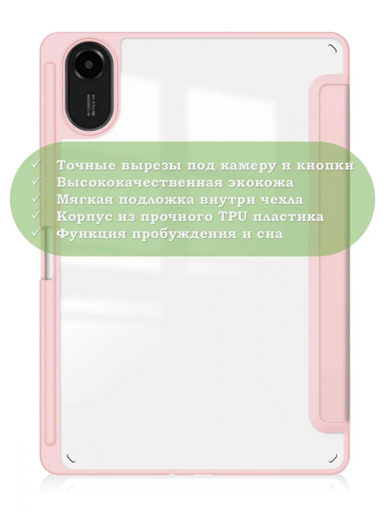 Чехол с прозрачной задней крышкой для Xiaomi Redmi Pad 2 (розовый), прозр. акрил