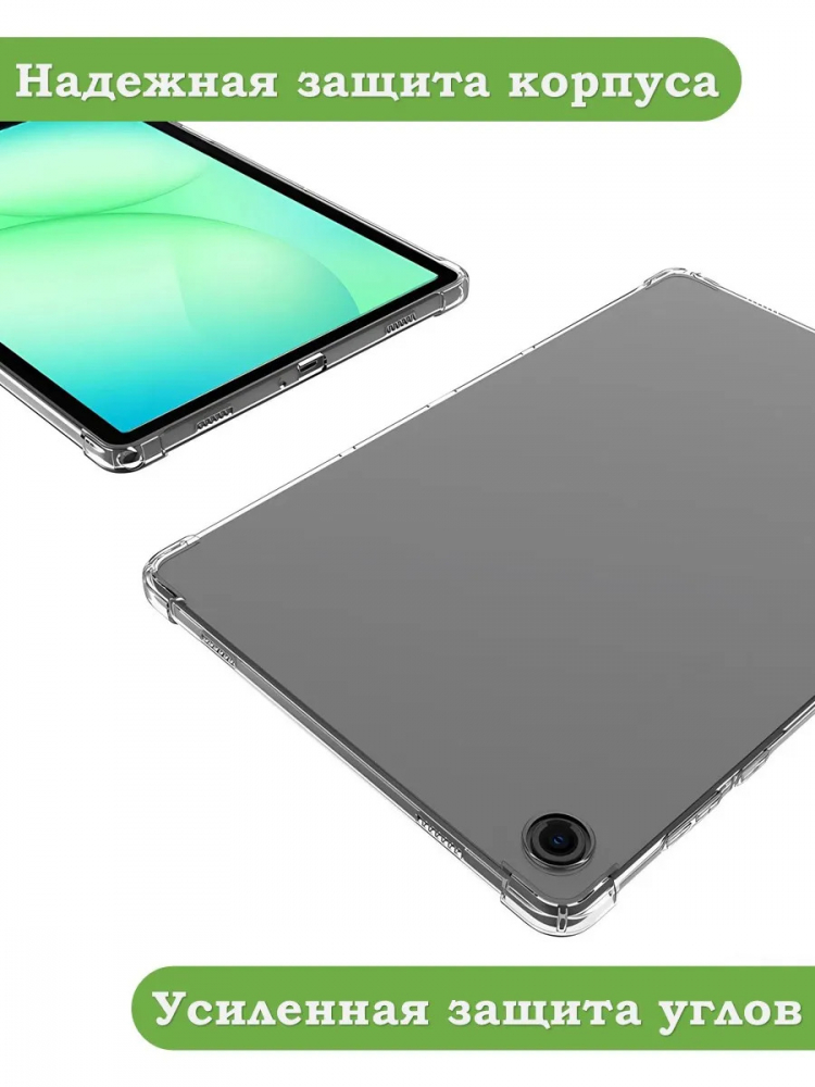 Силиконовый чехол для Tab A11+ (А11 Plus+)