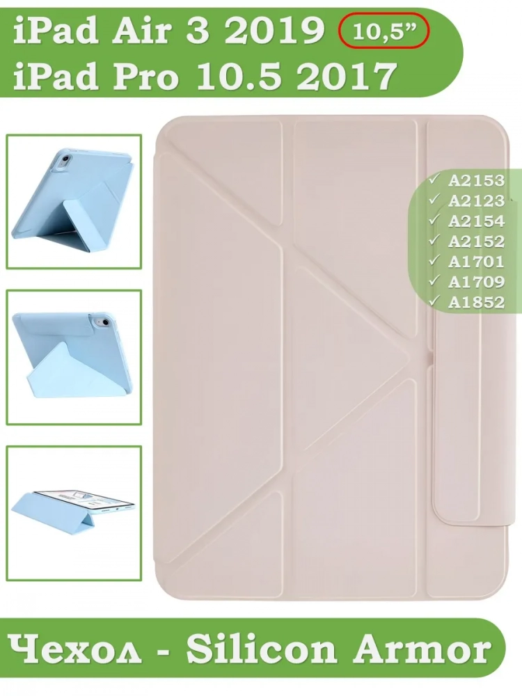 Чехол Silicon Armor для iPad 10,2 / iPad 10,5 (розовый S.A) Чехол Silicon Armor для iPad 10,2 / iPad 10,5 (розовый S.A)