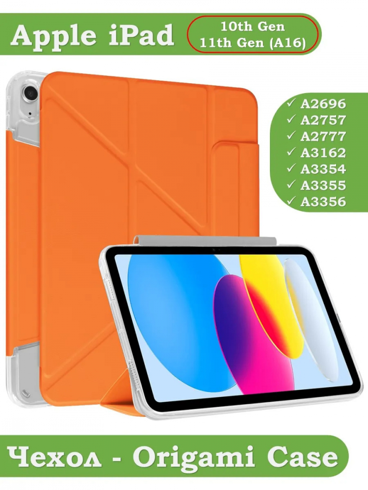 Чехол для iPad (A16) (оранжевый)
