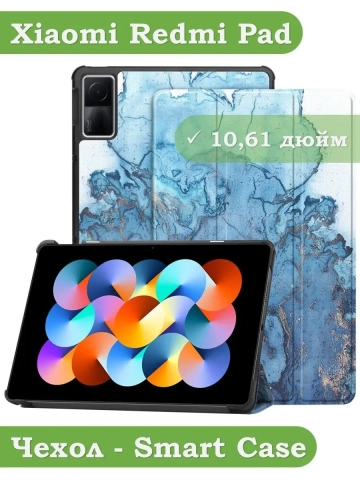 Чехол для Xiaomi Redmi Pad 10,61, Голубой мрамор Чехол для Xiaomi Redmi Pad 10,61, Голубой мрамор