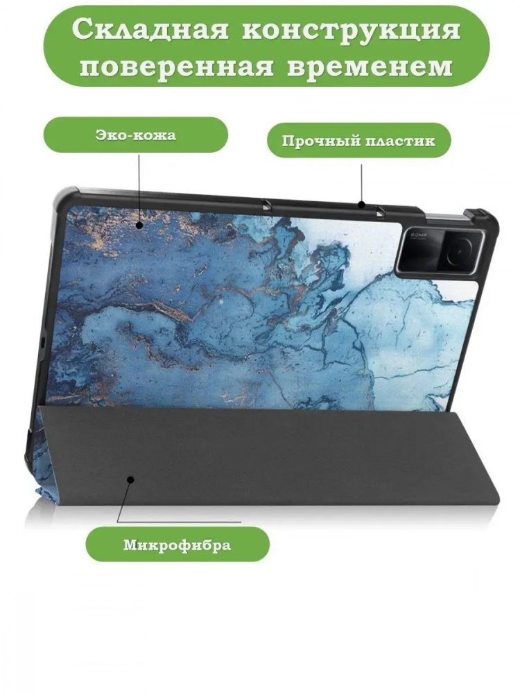 Чехол для Xiaomi Redmi Pad 10,61, Голубой мрамор Чехол для Xiaomi Redmi Pad 10,61, Голубой мрамор