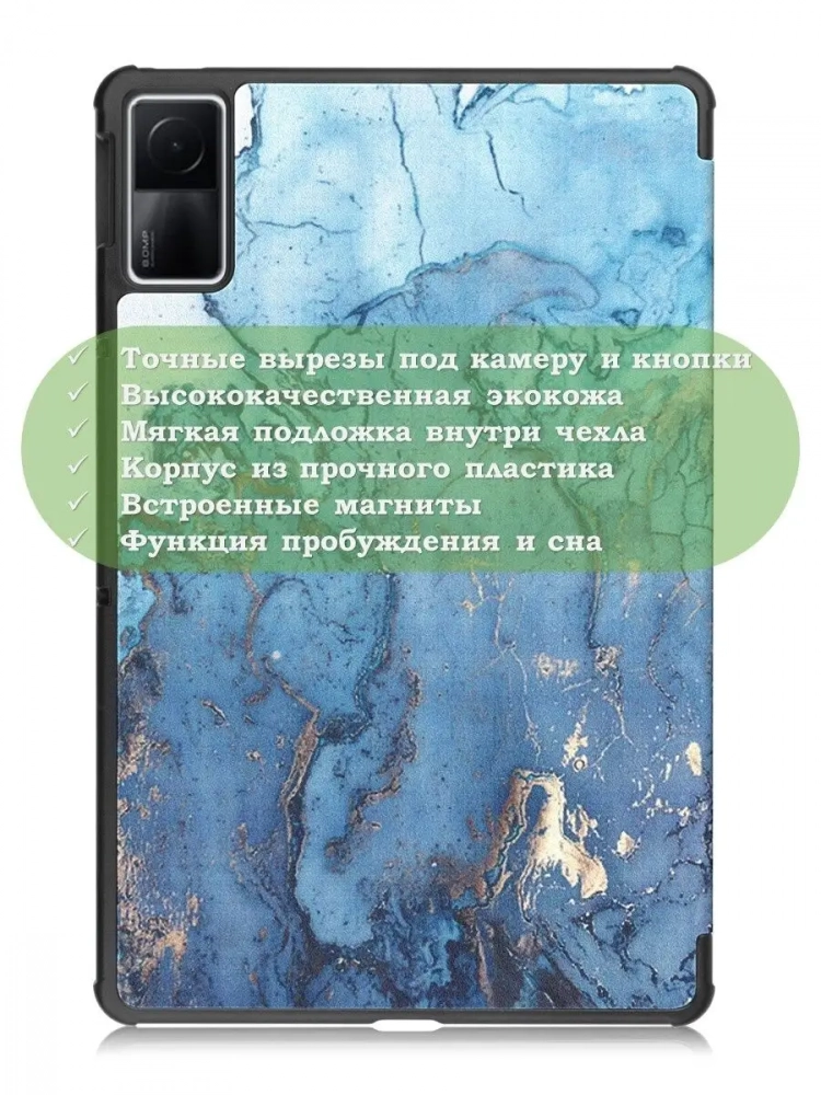 Чехол для Xiaomi Redmi Pad 10,61, Голубой мрамор Чехол для Xiaomi Redmi Pad 10,61, Голубой мрамор