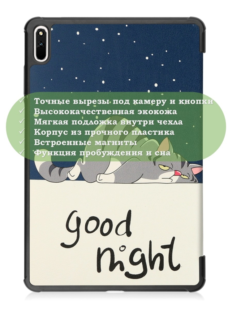 Чехол для Huawei MatePad 11, MatePad C7, Сонный кот