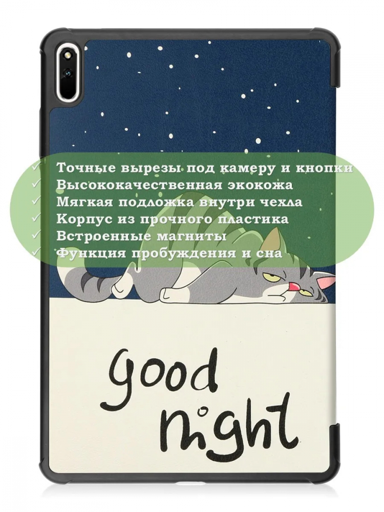 Чехол для Huawei MatePad 11, MatePad C7, Сонный кот