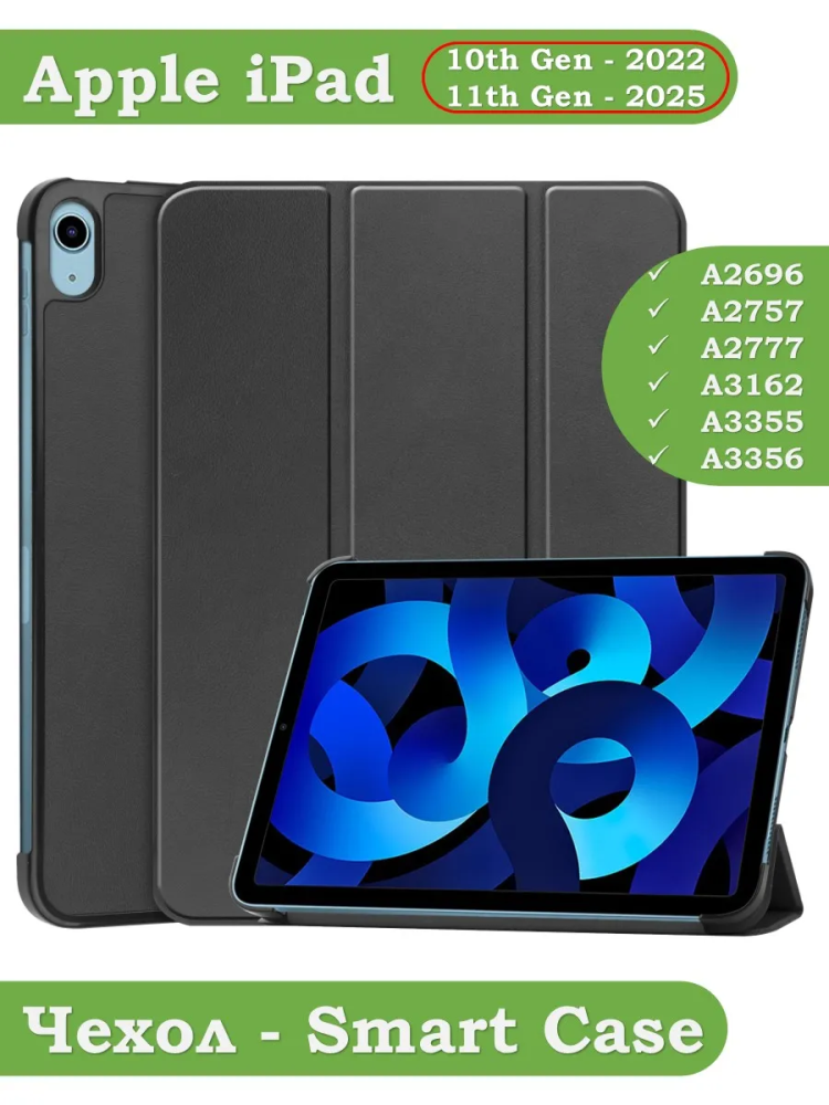 Чехол для iPad 10.9 2022 10th generation (черный)