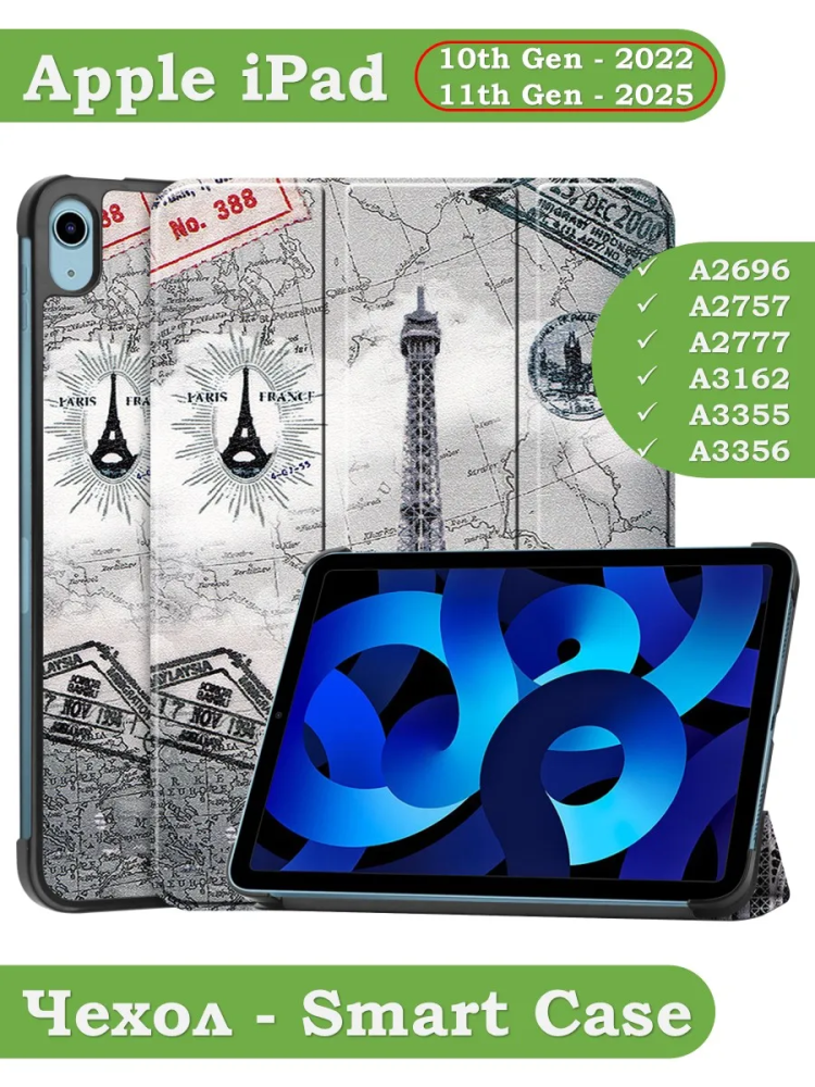 Чехол для iPad 10.9 2022 10th generation, Эйфелева башня в Париже
