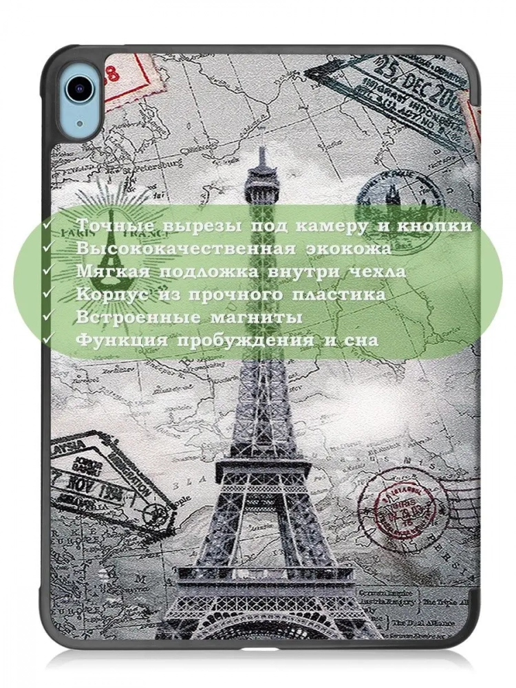Чехол для iPad 10.9 2022 10th generation, Эйфелева башня в Париже