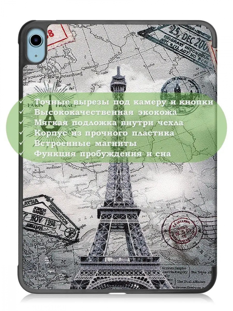 Чехол для iPad 10.9 2022 10th generation, Эйфелева башня в Париже