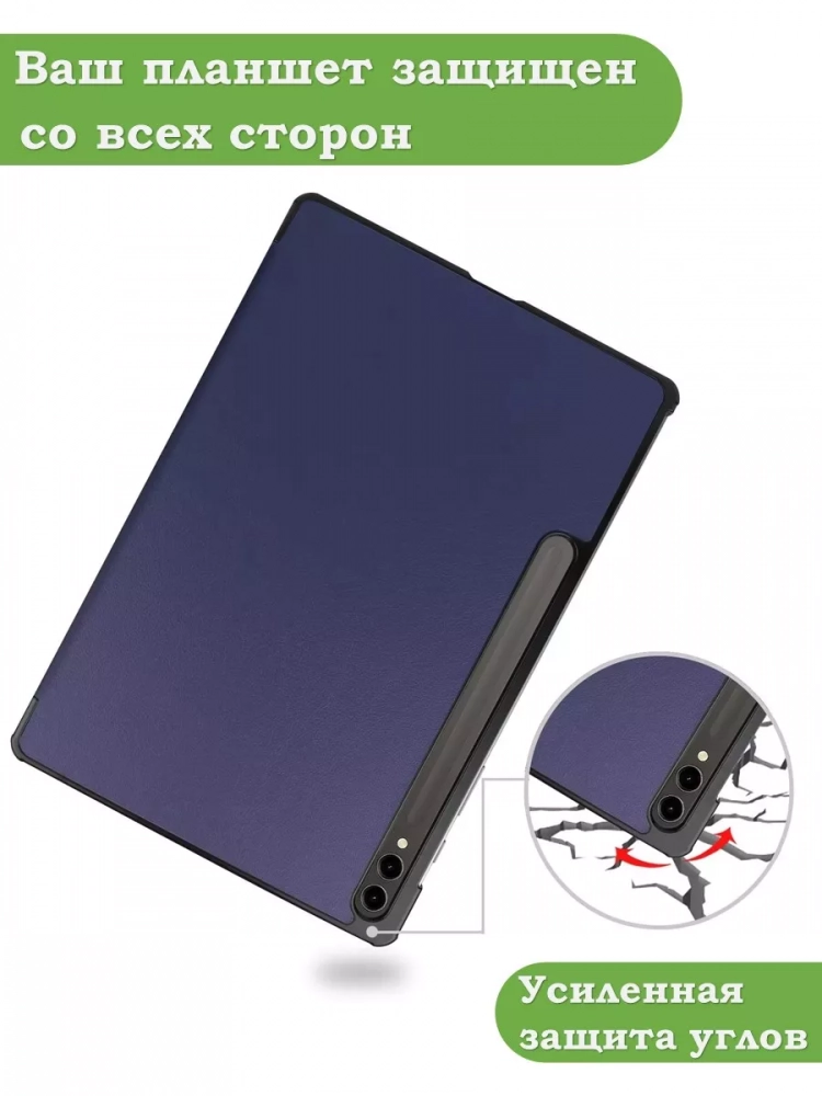 Чехол для Samsung Galaxy Tab S9 Plus 12.4" (темно-синий) Чехол для Samsung Galaxy Tab S9 Plus 12.4" (темно-синий)