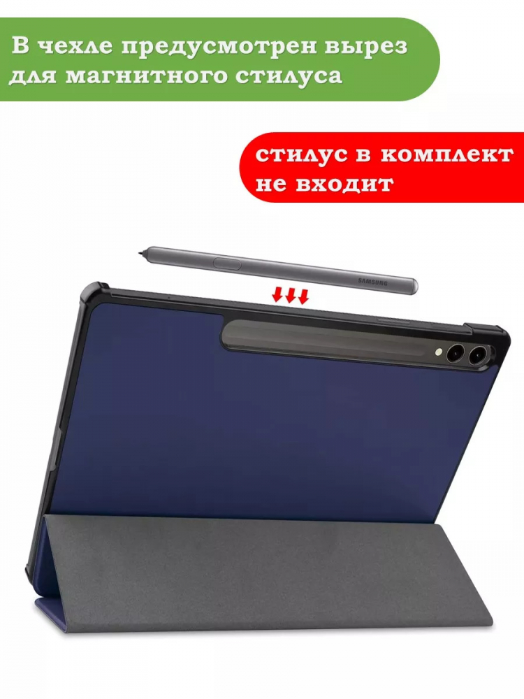Чехол для Samsung Galaxy Tab S9 Plus 12.4" (темно-синий)