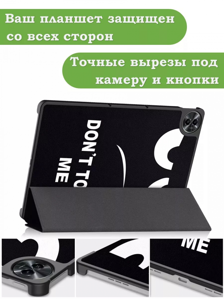 Чехол для Realme Pad 2 (РЕАЛМИ 2), Don't Touch Me