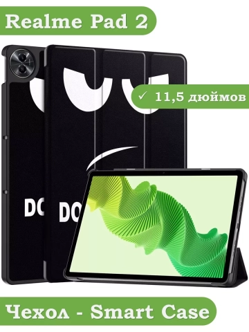 Чехол для Realme Pad 2 (РЕАЛМИ 2), Don't Touch Me