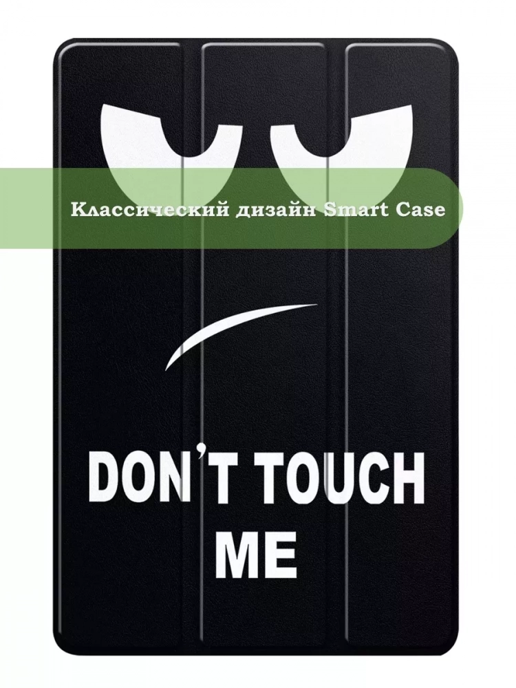 Чехол для Realme Pad 2 (РЕАЛМИ 2), Don't Touch Me