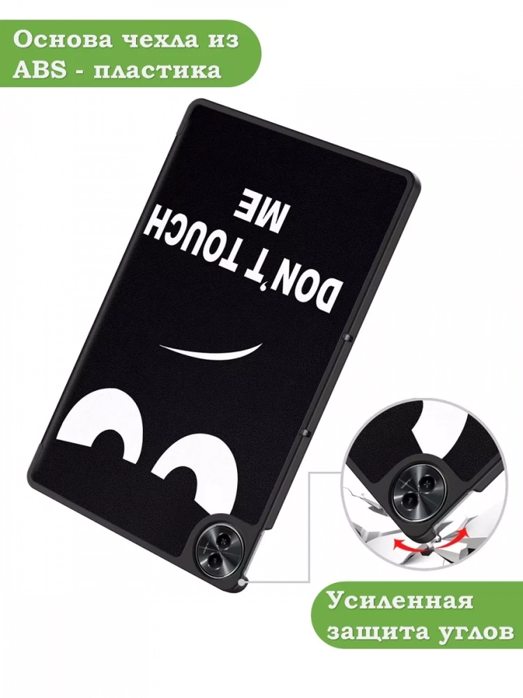 Чехол для Realme Pad 2 (РЕАЛМИ 2), Don't Touch Me