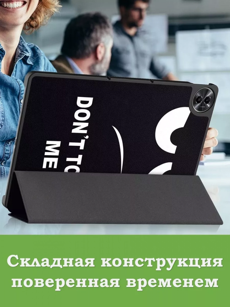 Чехол для Realme Pad 2 (РЕАЛМИ 2), Don't Touch Me