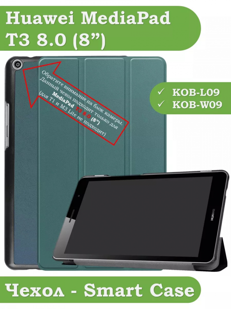 Чехол для Huawei MediaPad T3 8.0 KOB-L09, KOB-W09 (т.зеленый)