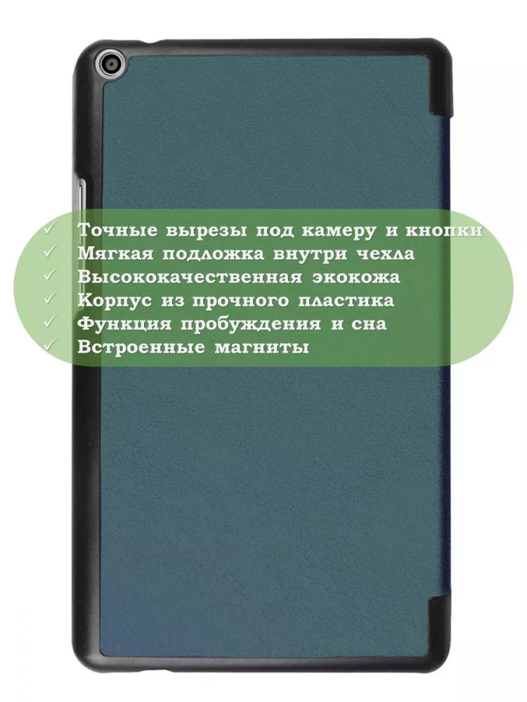Чехол для Huawei MediaPad T3 8.0 KOB-L09, KOB-W09 (т.зеленый)