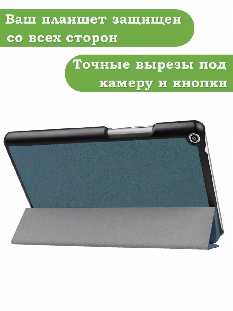 Чехол для Huawei MediaPad T3 8.0 KOB-L09, KOB-W09 (т.зеленый)