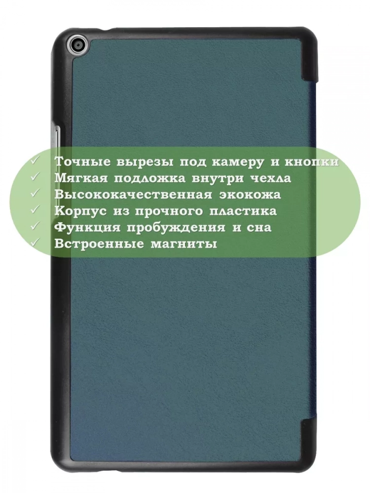 Чехол для Huawei MediaPad T3 8.0 KOB-L09, KOB-W09 (темно-зеленый) Чехол для Huawei MediaPad T3 8.0 KOB-L09, KOB-W09 (темно-зеленый)