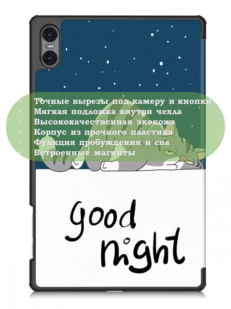 Чехол для Teclast T50 Pro (T50Pro_W_ROW), Сонный кот