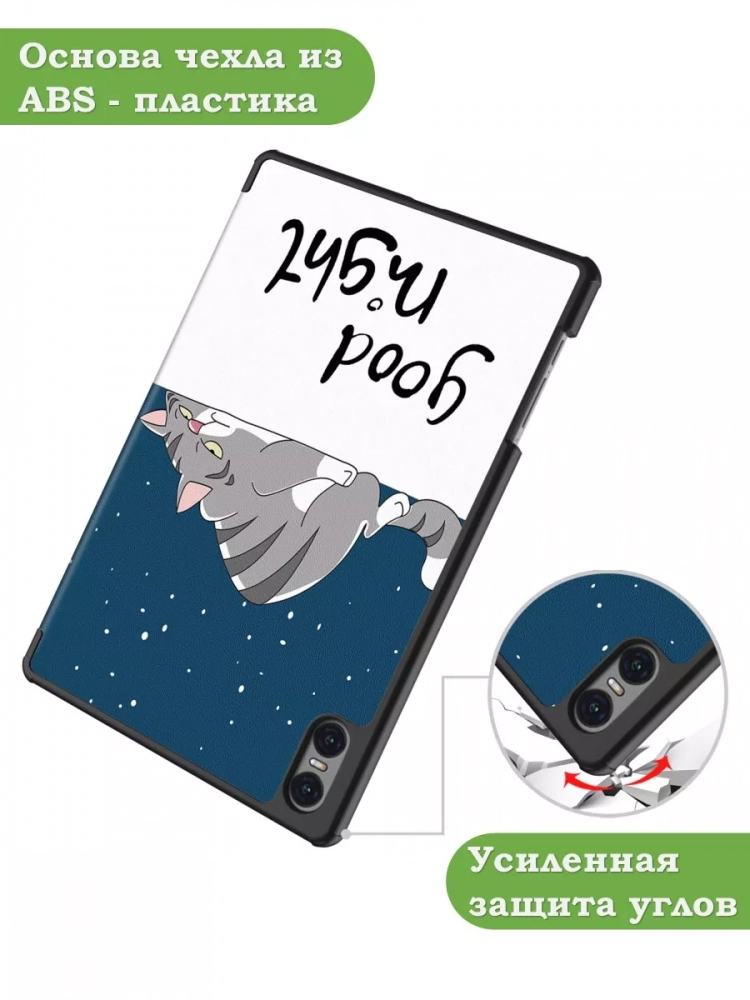 Чехол для Teclast T50 Pro (T50Pro_W_ROW), Сонный кот