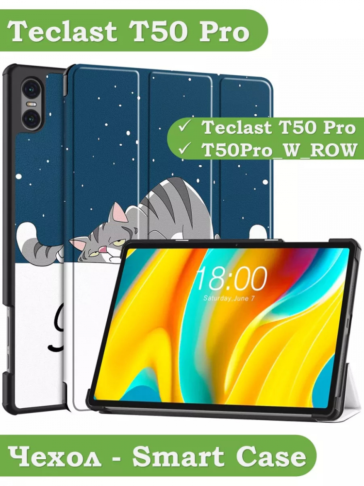 Чехол для Teclast T50 Pro (T50Pro_W_ROW), Сонный кот