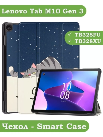 Чехол для Lenovo Tab M10, TB-328 - 10,1 дюйм, Сонный кот Чехол для Lenovo Tab M10, TB-328 - 10,1 дюйм, Сонный кот