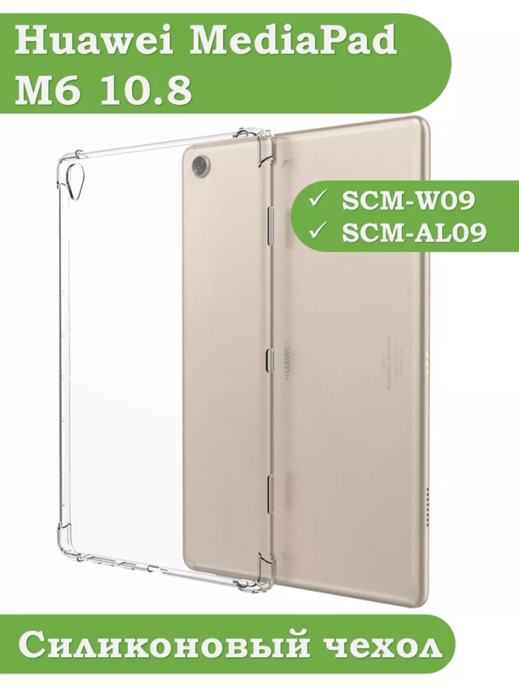 Силиконовый чехол для Huawei MediaPad M6 10.8