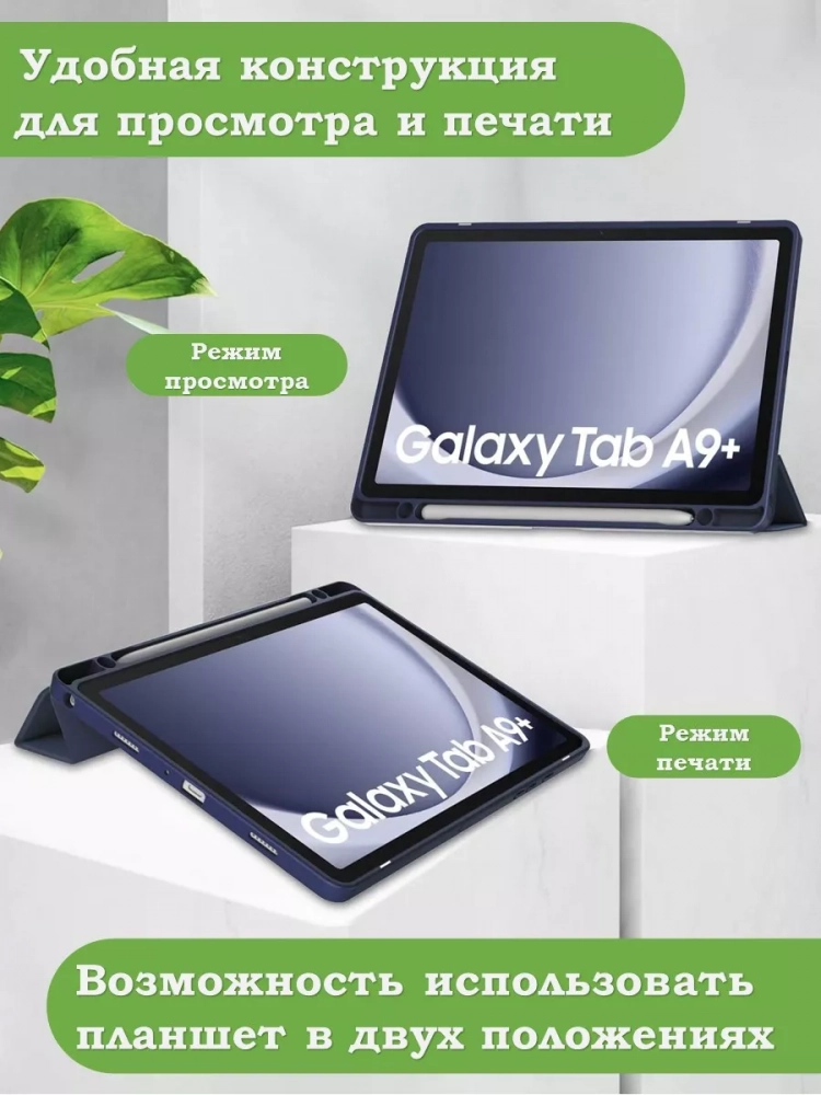 Чехол с прозрачной задней крышкой для Samsung Galaxy Tab A9 Plus (темно-синий), прозр. акрил