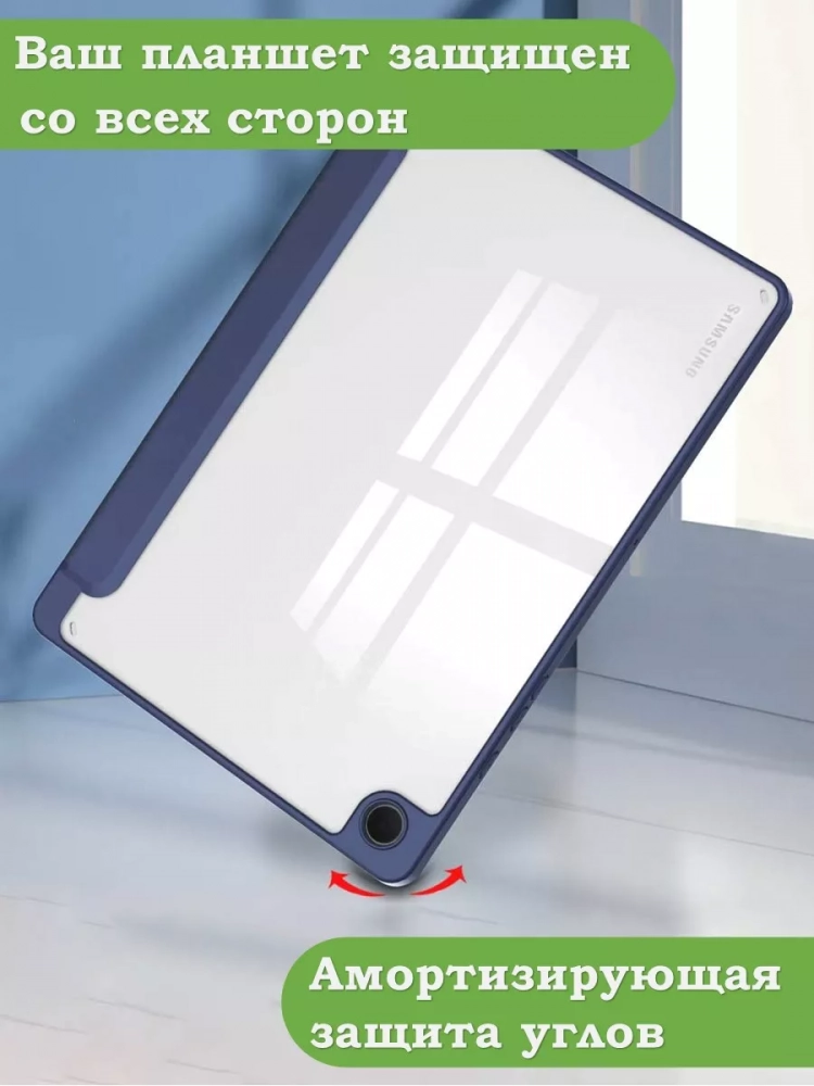 Чехол с прозрачной задней крышкой для Samsung Galaxy Tab A9 Plus (темно-синий), прозр. акрил