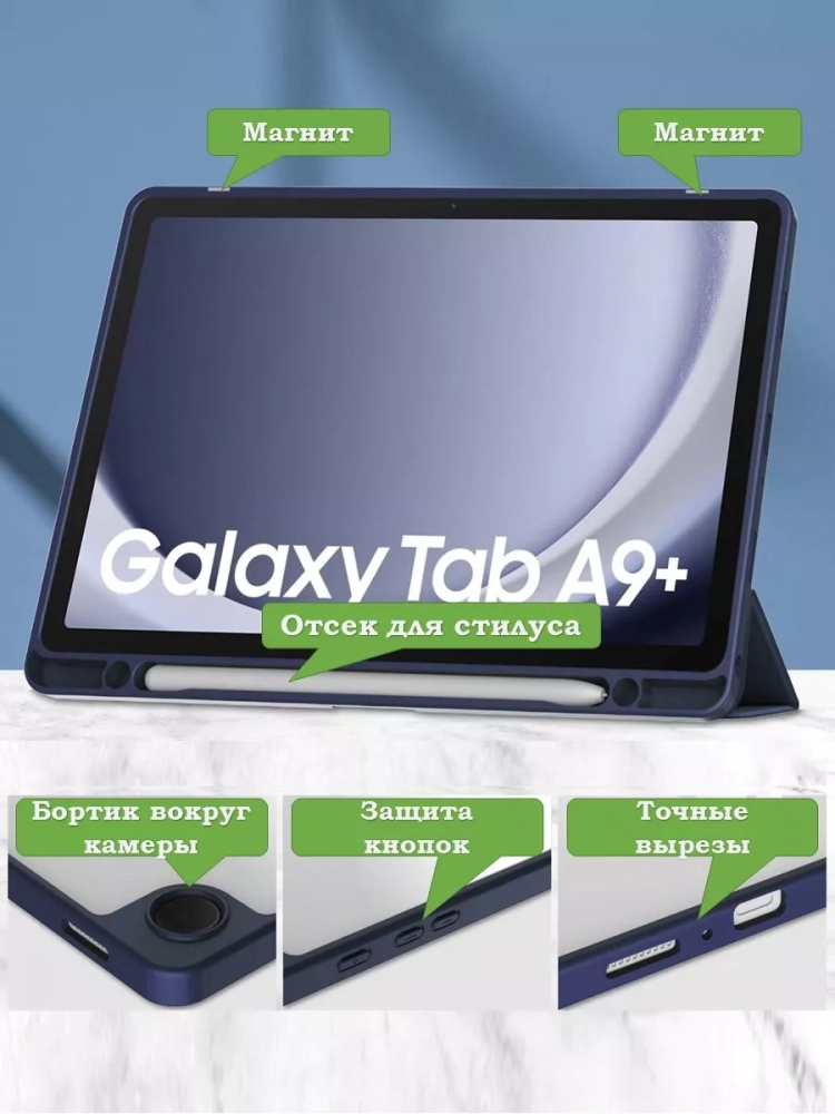 Чехол с прозрачной задней крышкой для Samsung Galaxy Tab A9 Plus (темно-синий), прозр. акрил