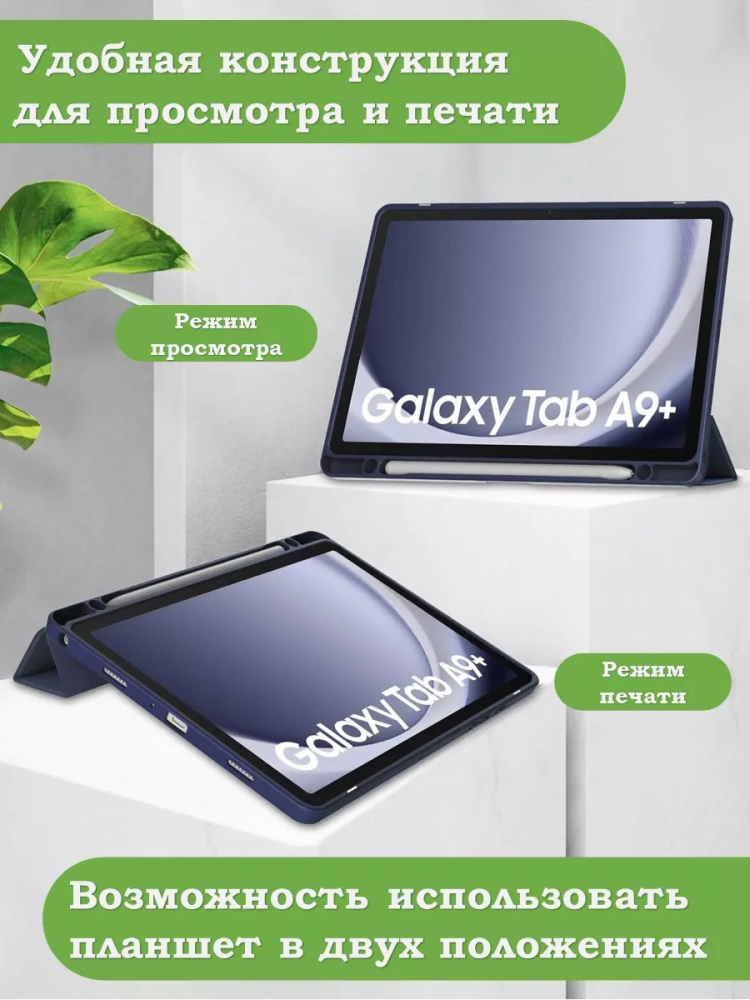 Чехол с прозрачной задней крышкой для Samsung Galaxy Tab A9 Plus (темно-синий), прозр. акрил