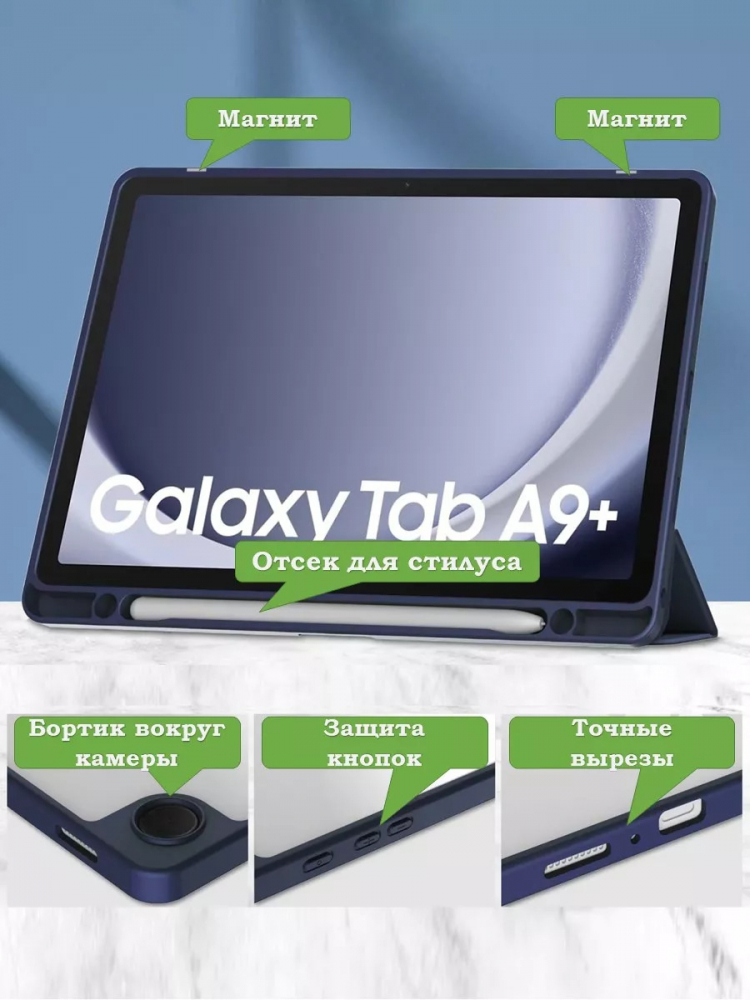 Чехол с прозрачной задней крышкой для Samsung Galaxy Tab A9 Plus (темно-синий), прозр. акрил