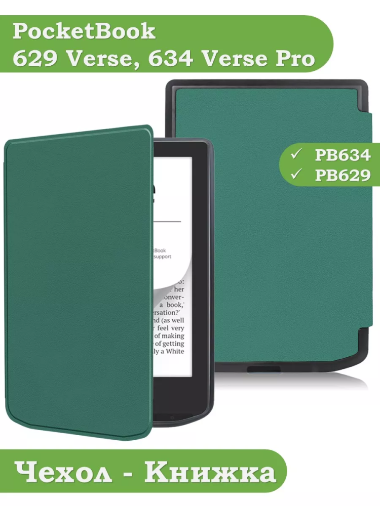 Чехол для PocketBook 634 Verse Pro (темно-зеленый)