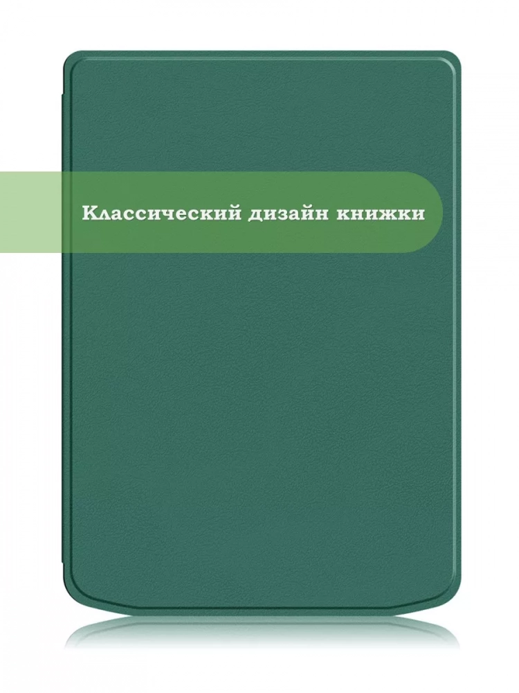 Чехол для PocketBook 634 Verse Pro (темно-зеленый)