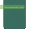 Чехол для PocketBook 634 Verse Pro (темно-зеленый)